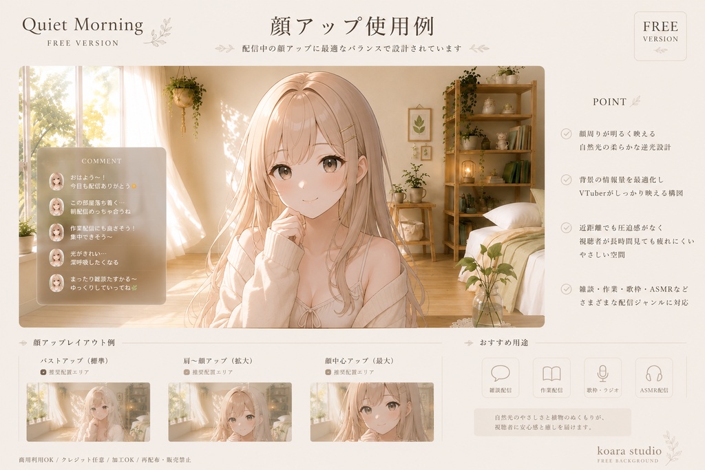 Quiet Morning FREE 静かな朝光の配信空間