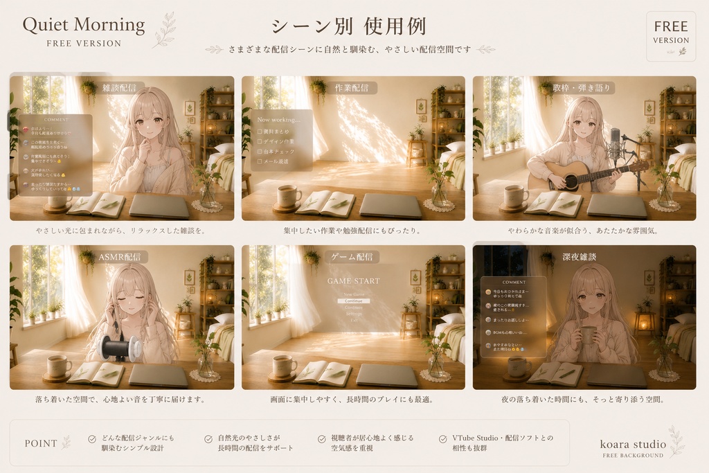 Quiet Morning FREE 静かな朝光の配信空間
