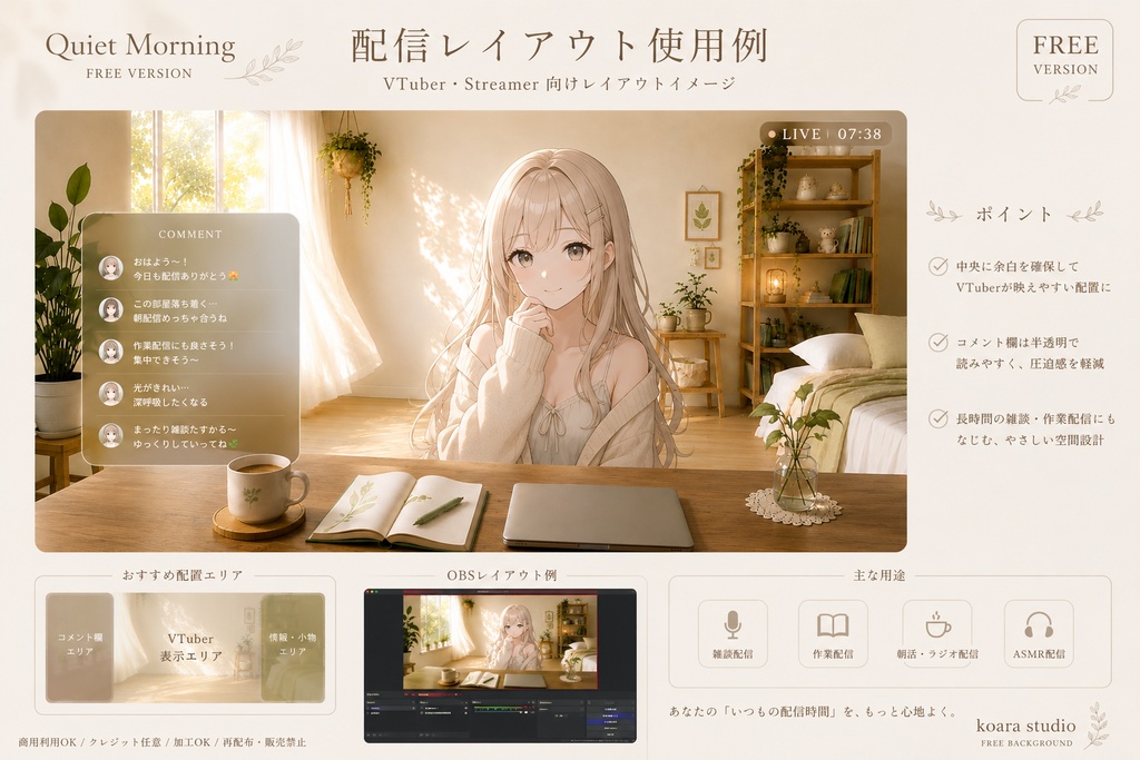 Quiet Morning FREE 静かな朝光の配信空間
