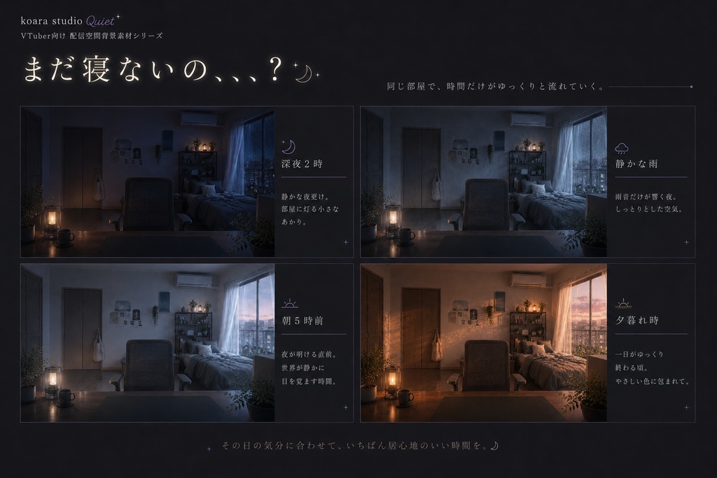 koara studio Quiet 「まだ寝ないの、、、?」