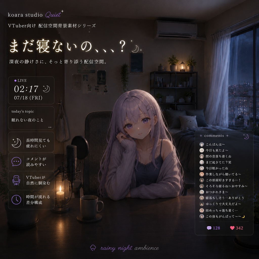 koara studio Quiet 「まだ寝ないの、、、?」