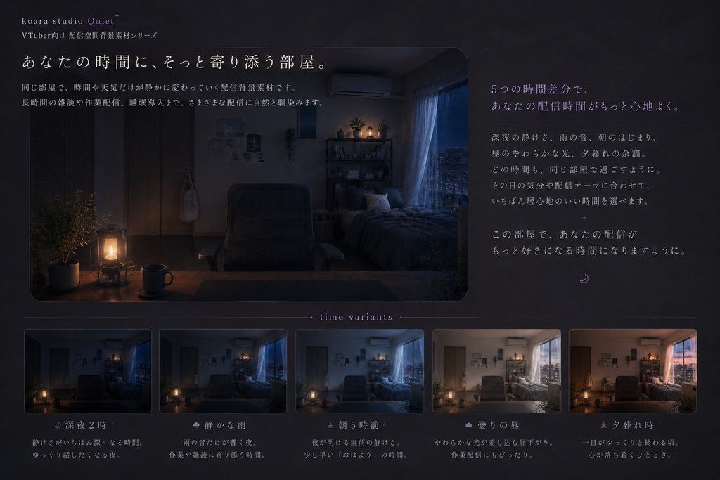 koara studio Quiet 「まだ寝ないの、、、?」