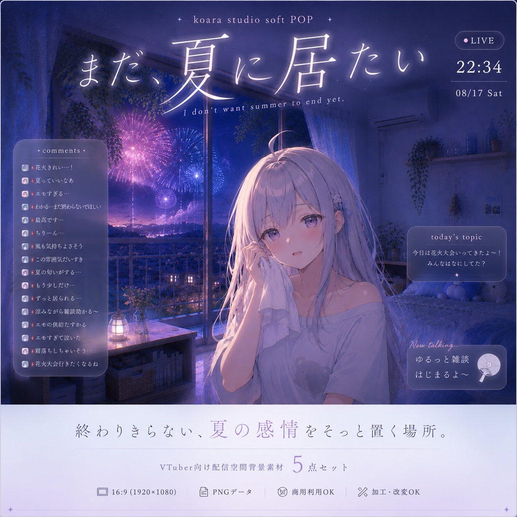 koara studio soft POP まだ、夏に居たい