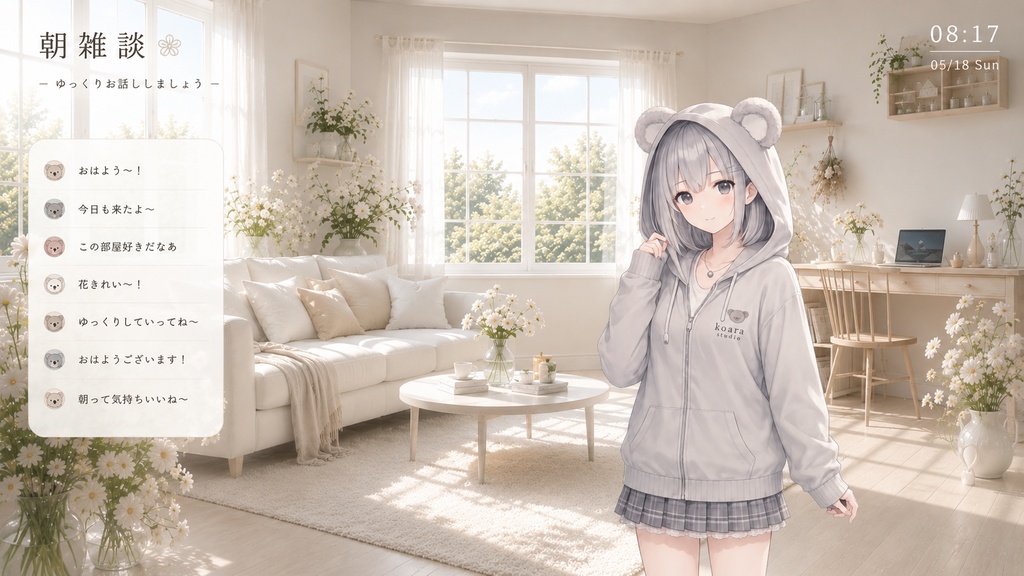 白花の部屋|VTuber向け配信空間