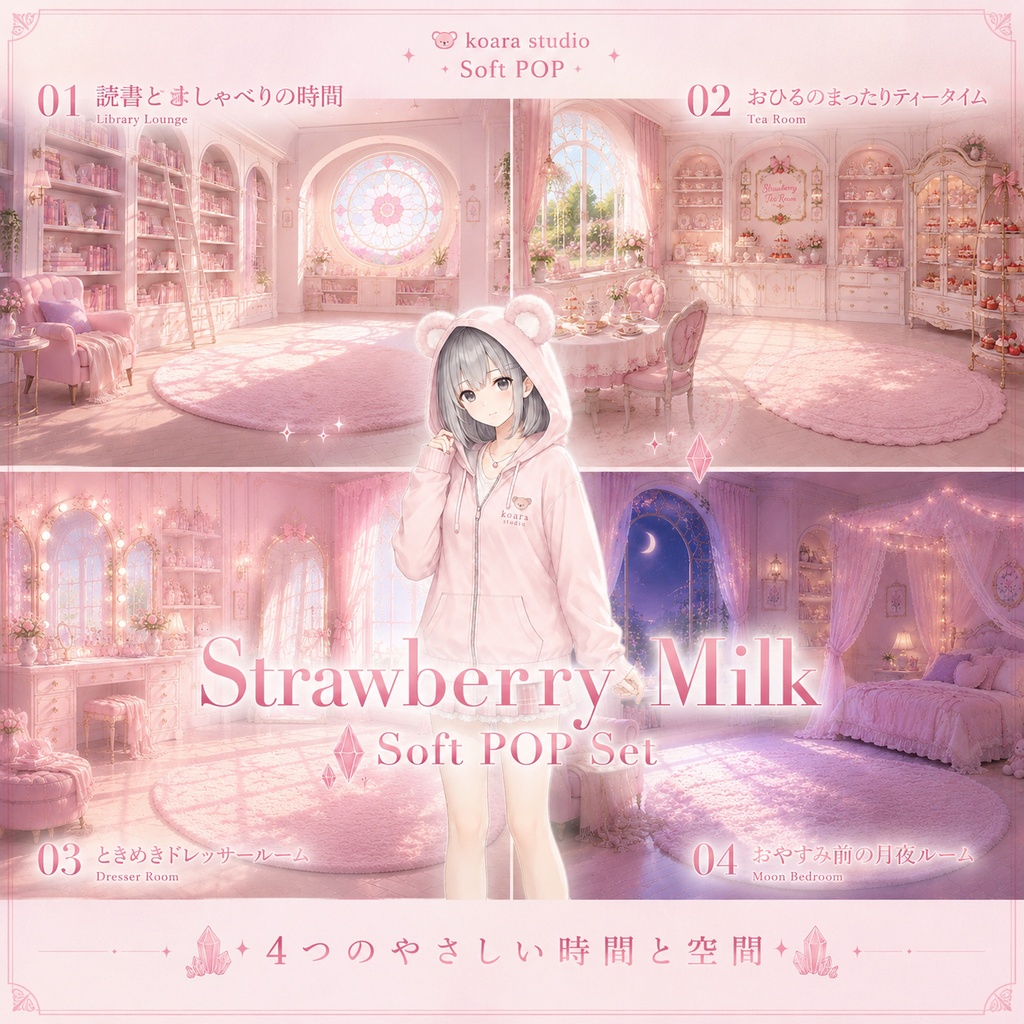 【VTuber向け配信背景】 Strawberry Milk Collection