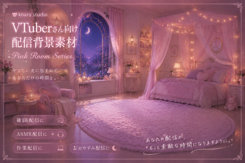 【VTuber向け配信背景】 Strawberry Milk Collection