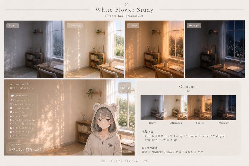 白花の窓辺書斎|VTuber向け配信空間
