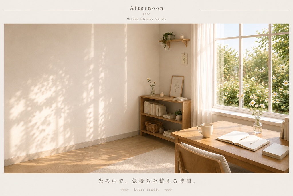 白花の窓辺書斎|VTuber向け配信空間