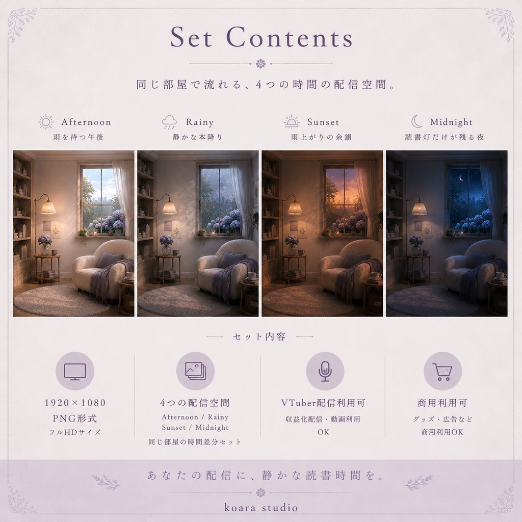 紫陽花の読書室|VTuber向け配信空間