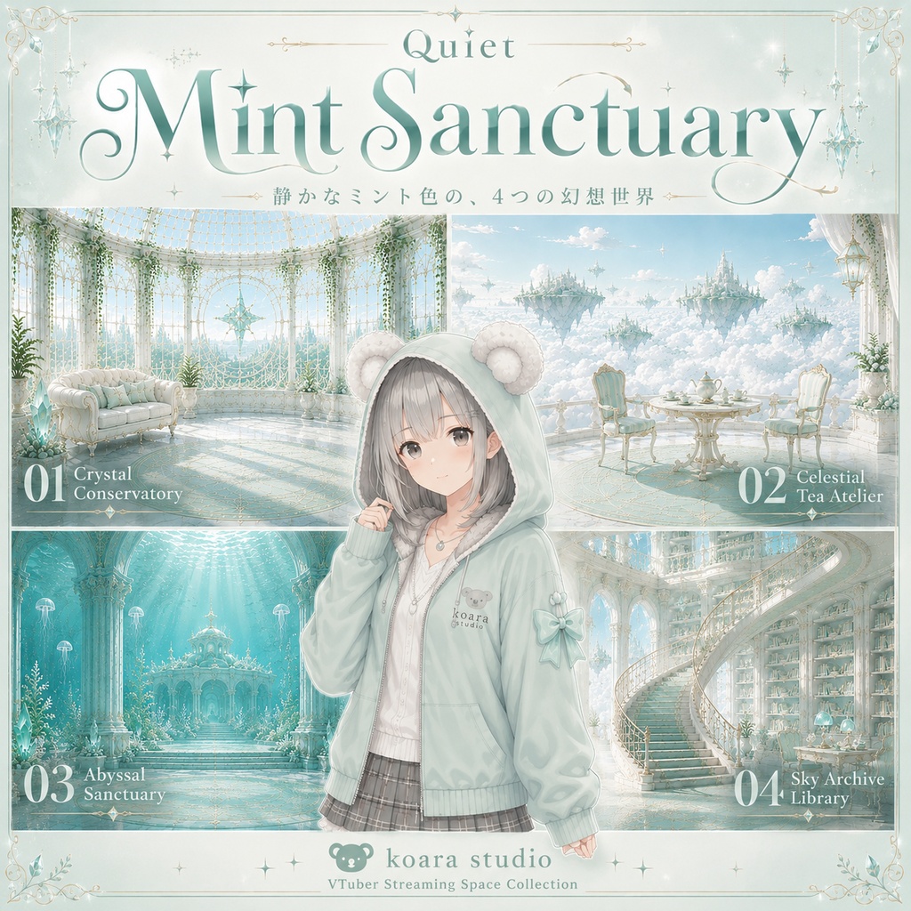 Quiet - Mint Sanctuary  静かなミント色の、4つの幻想世界  VTuber向け配信空間4種