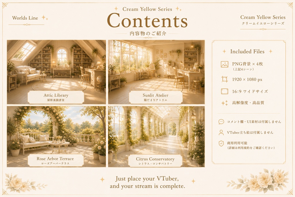 Cream Yellow Series ― やさしい光に包まれた、4つの異なる世界の配信空間 ―