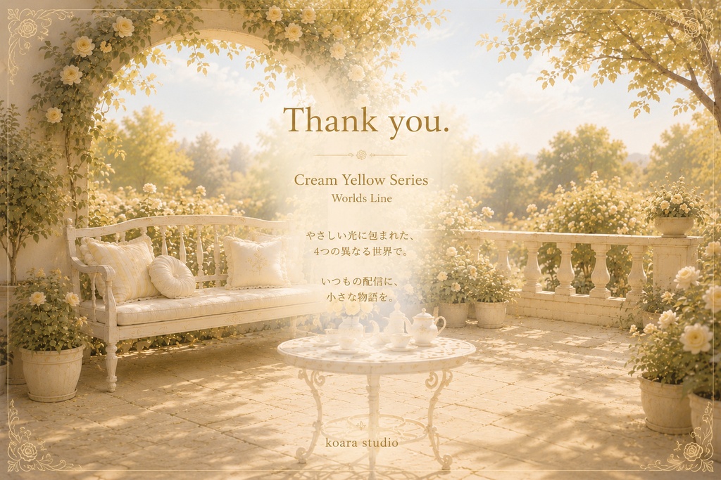 Cream Yellow Series ― やさしい光に包まれた、4つの異なる世界の配信空間 ―