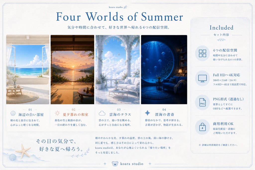 Summer Sanctuary ― それぞれの夏が、あなたの物語になる。―