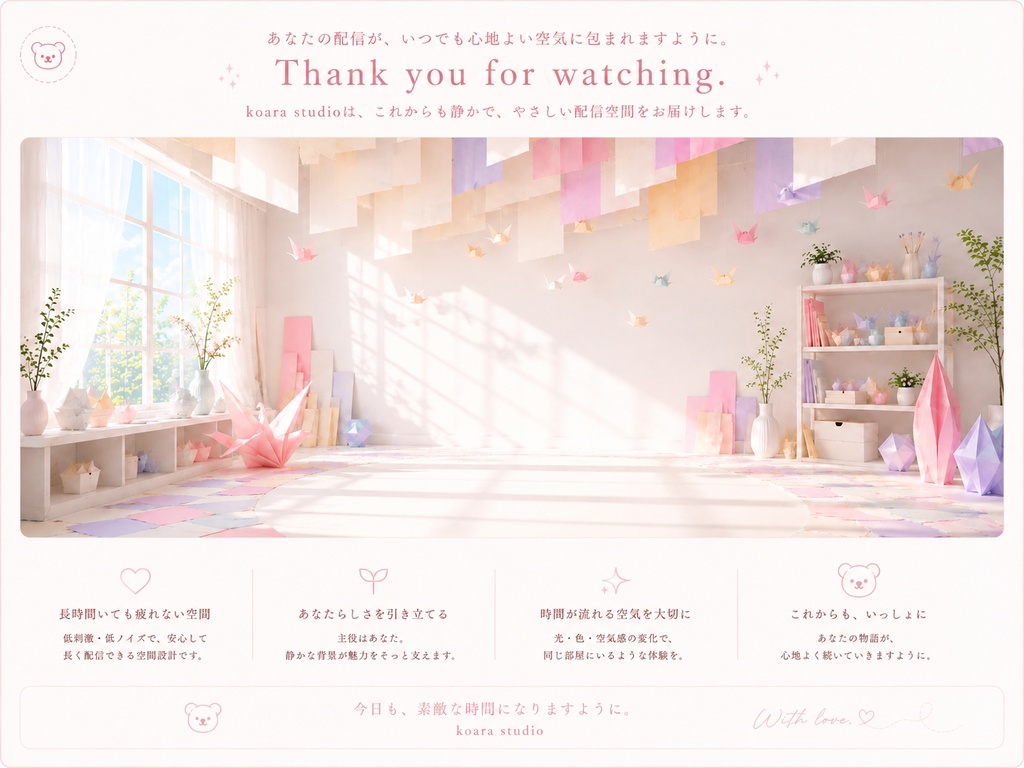 Pastel Atelier Collection|VTuber向け配信空間