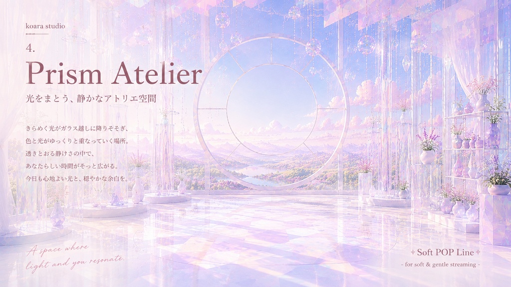 Pastel Atelier Collection|VTuber向け配信空間