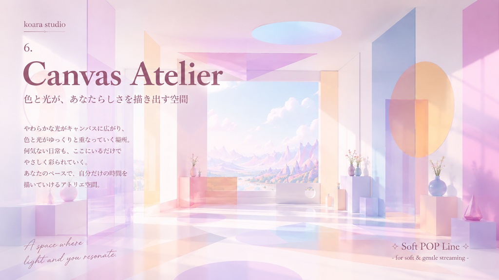 Pastel Atelier Collection|VTuber向け配信空間