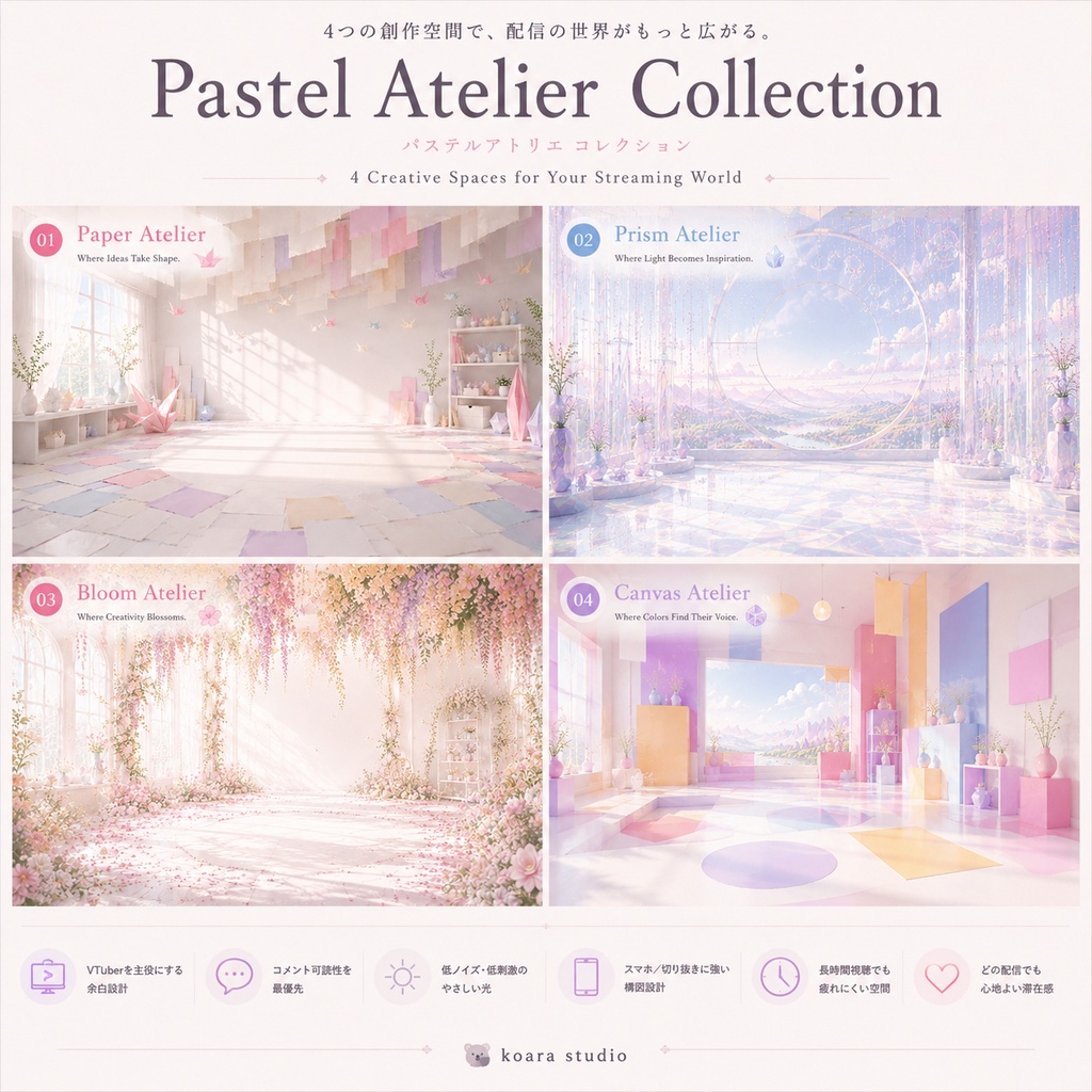 Pastel Atelier Collection|VTuber向け配信空間