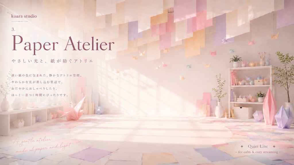 Pastel Atelier Collection|VTuber向け配信空間