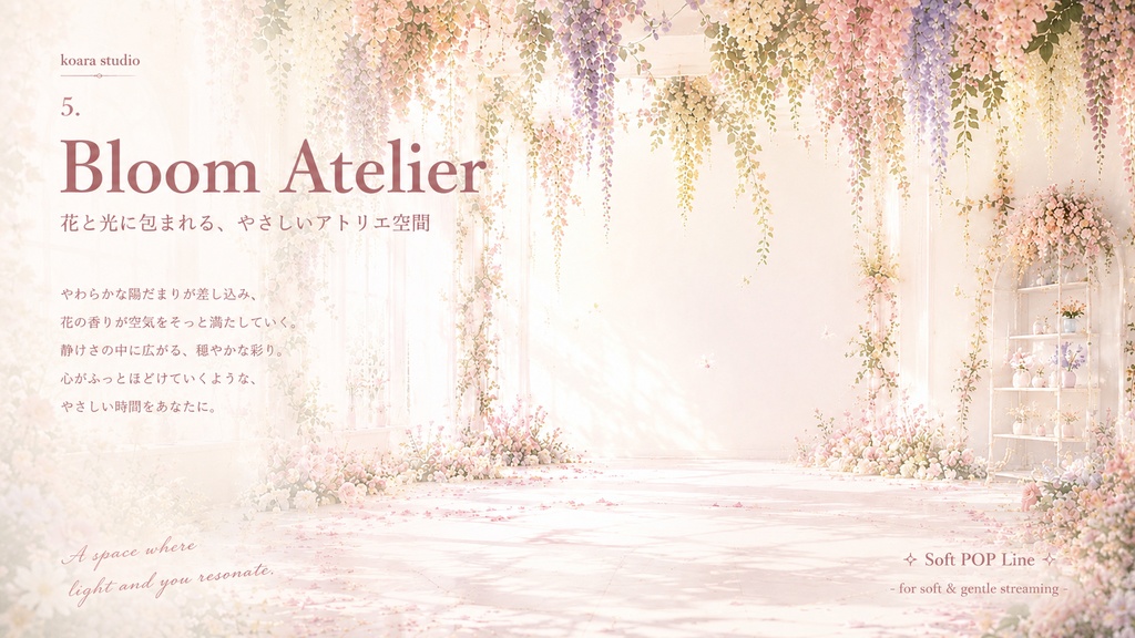 Pastel Atelier Collection|VTuber向け配信空間