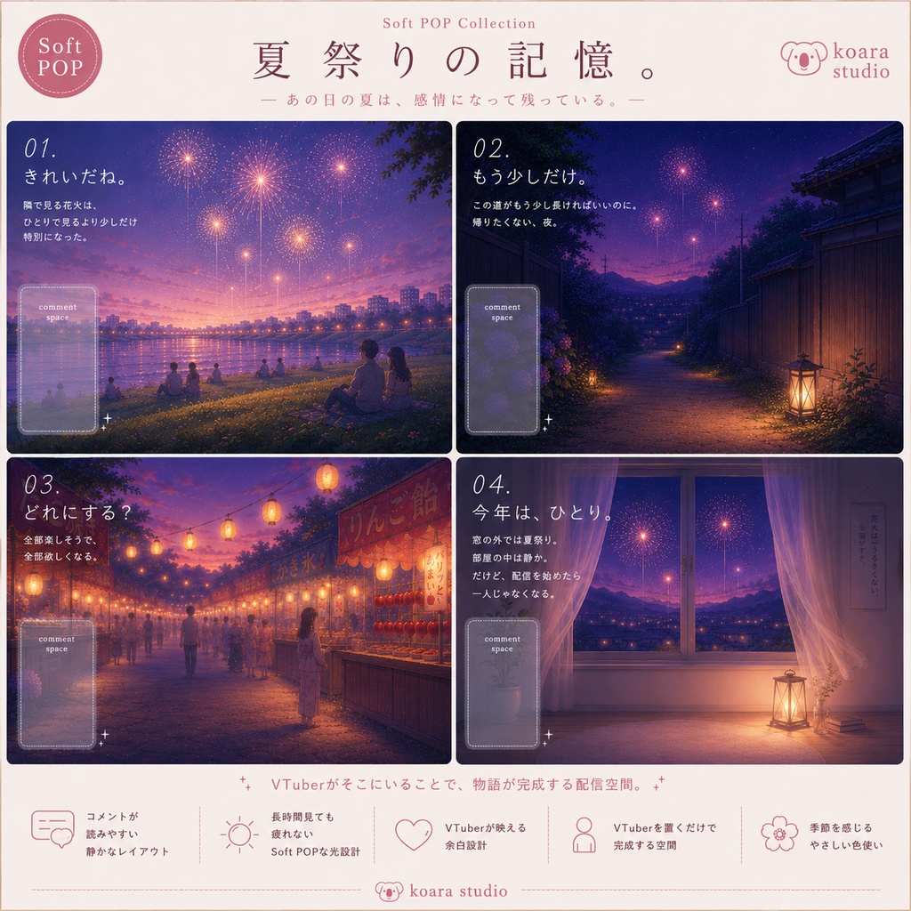 夏祭りの記憶。  Soft POP Collection