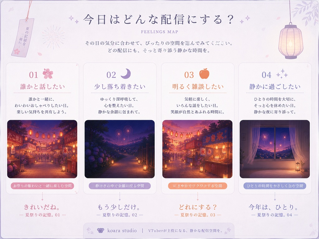夏祭りの記憶。 Soft POP Collection