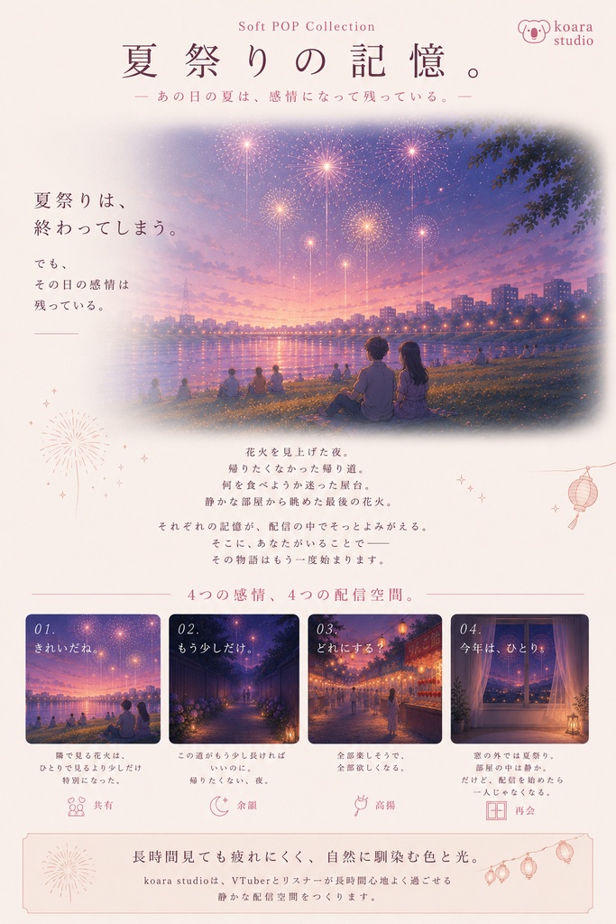 夏祭りの記憶。 Soft POP Collection