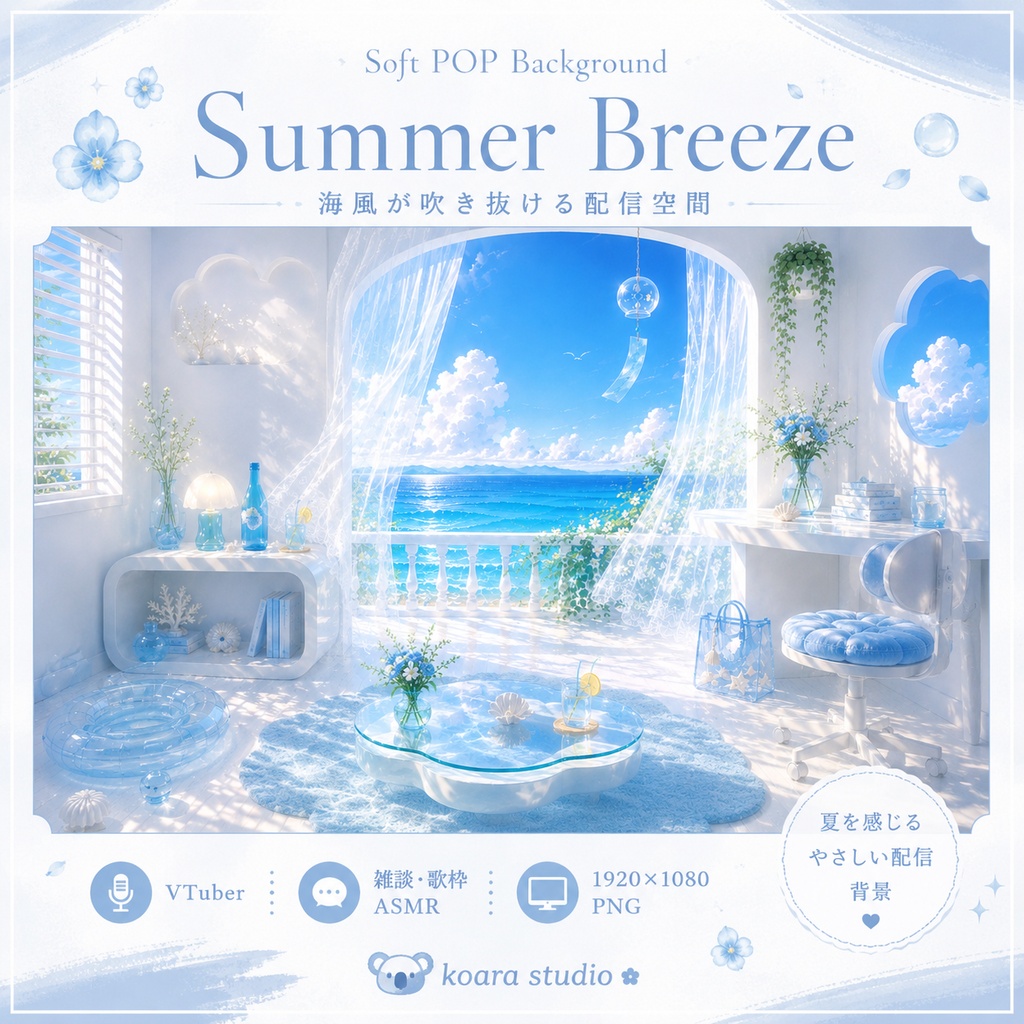 Summer Breeze|海風が吹き抜けるSoft POP配信空間