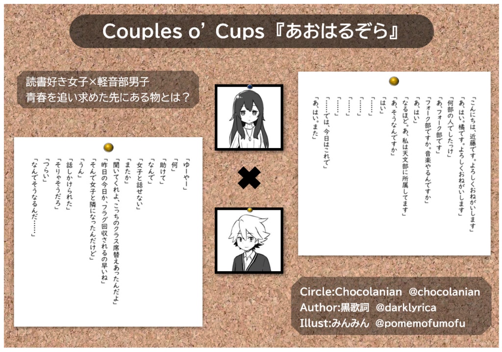 Couples O Cups 1 黒歌詞cafe Booth