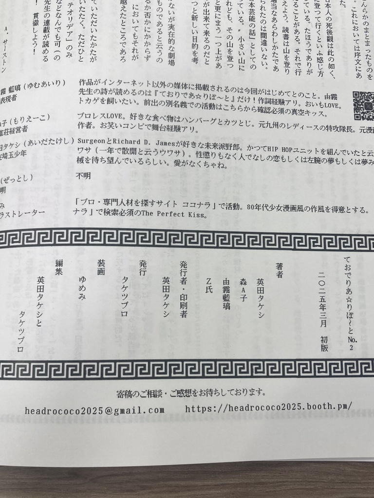 ておりであ☆りぽ〜と No.2(あんしんBOOTHパック)