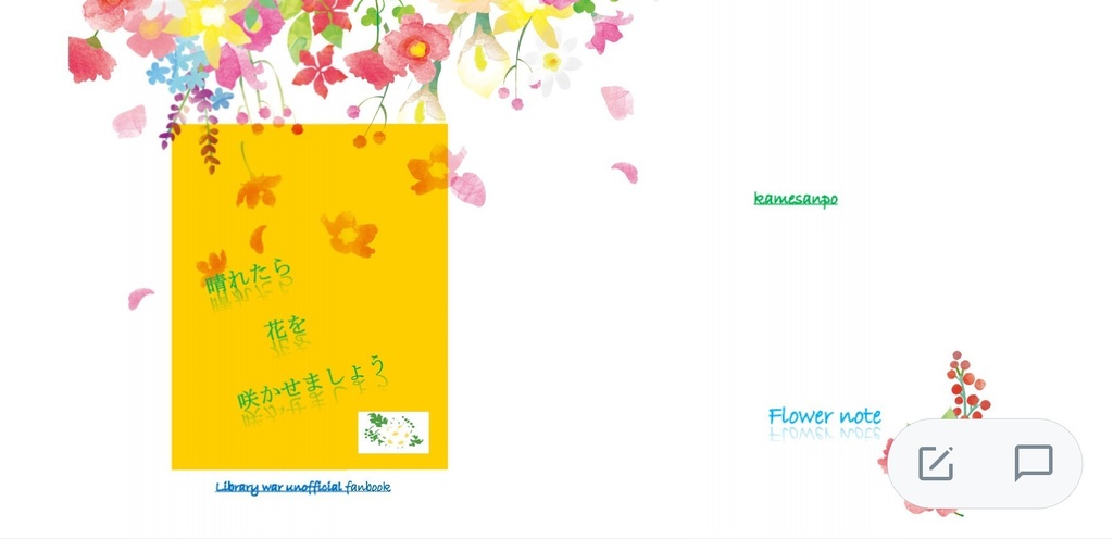 晴れたら花を咲かせましょう