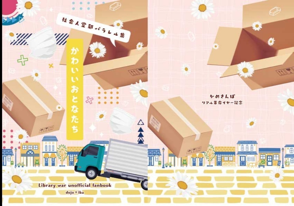 かわいいおとなたち