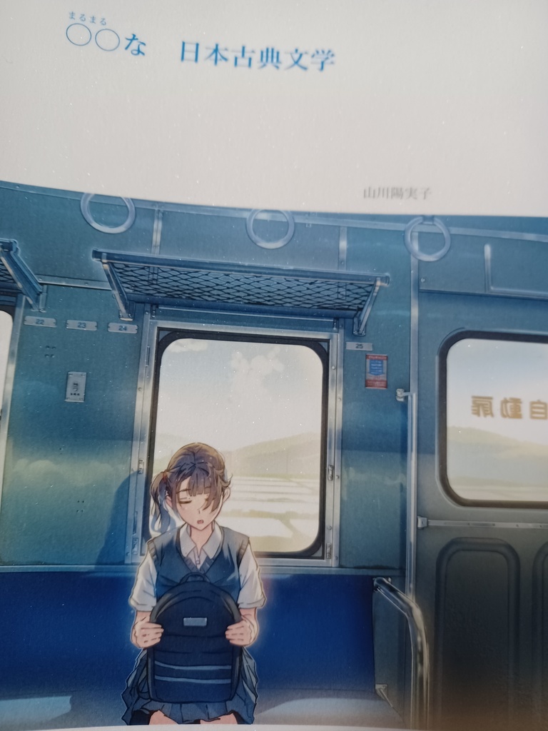 何分か後に○○な日本古典文学