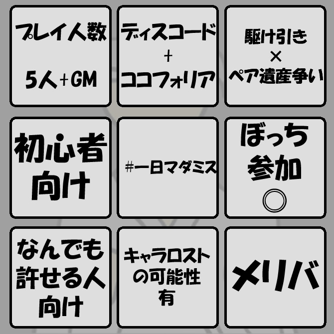 【#一日マダミス】【ペア遺産争いゲーム】金田一家の遺産争い