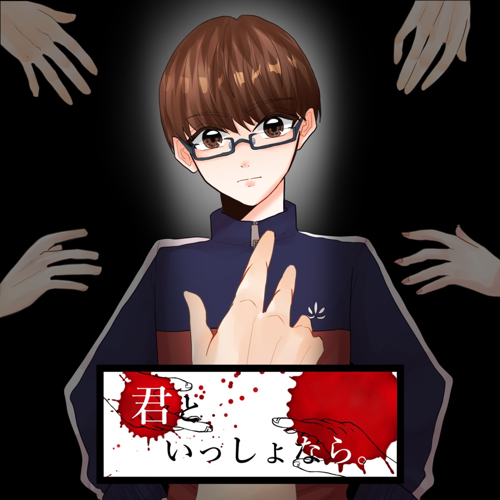 【マーダーミステリー】君といっしょなら。