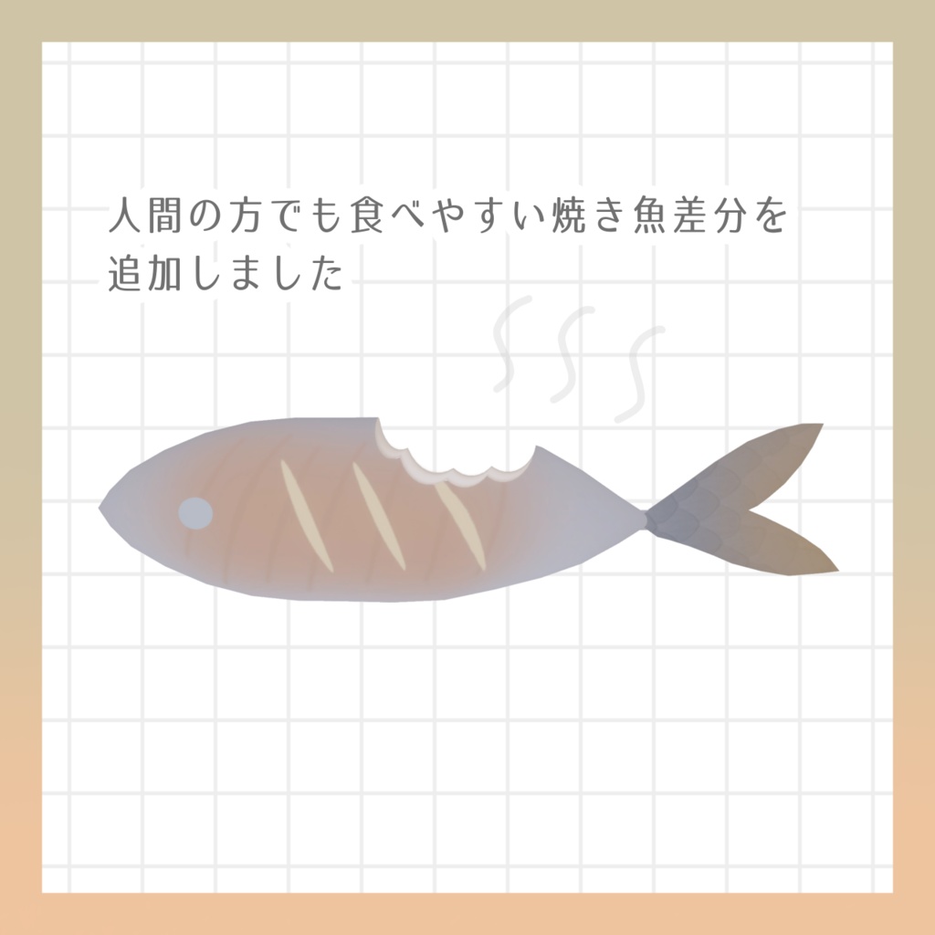 【無料】かじられフィッシュ【PB設定済】