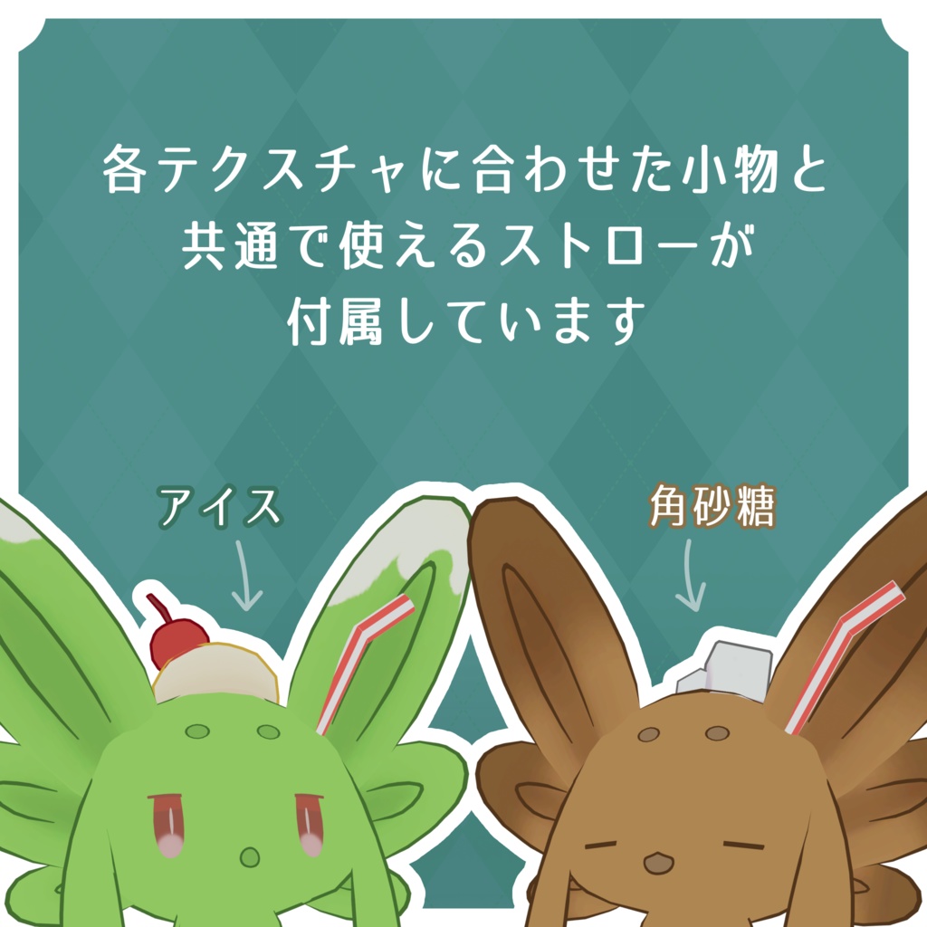 【無料】のみものムルルテクスチャ&小物セット【ムルル専用】