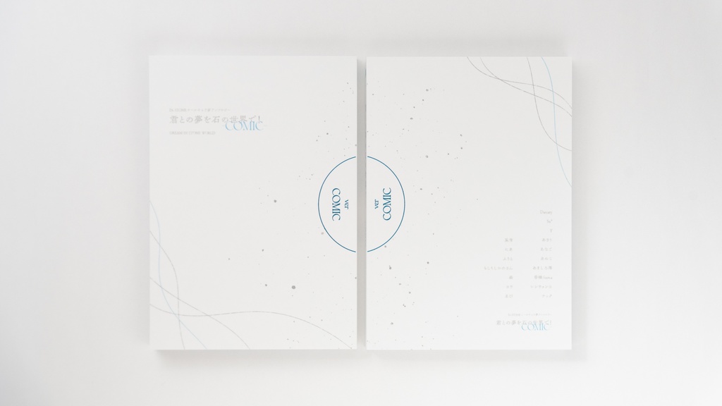 君との夢を石の世界で!-NOVEL&COMIC-