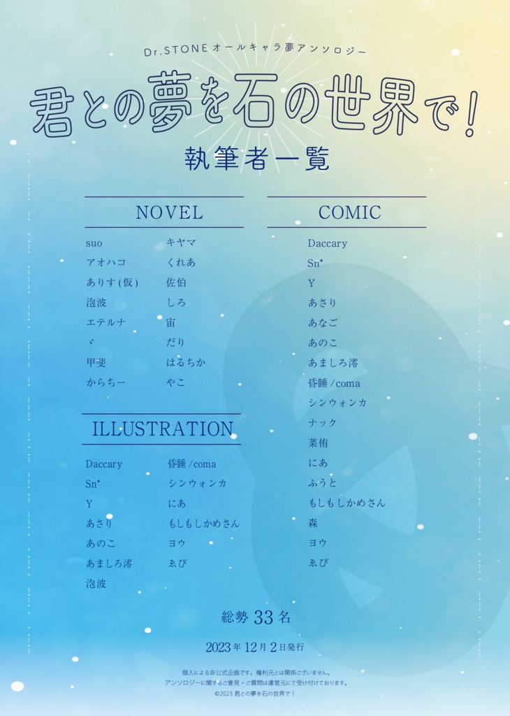君との夢を石の世界で!-NOVEL&COMIC-