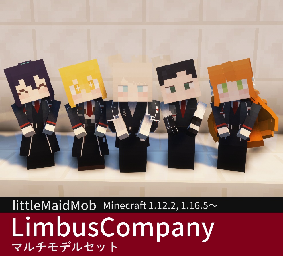 【littleMaidMob】LimbusCompanyマルチモデルセット-ver.0.3.0【Minecraft 1.12.2,1.16.5~】