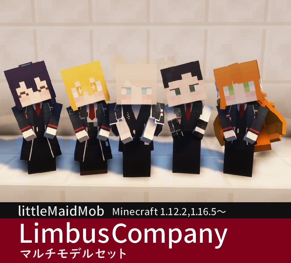 【littleMaidMob】LimbusCompanyマルチモデルセット-ver.0.3.0【Minecraft 1.12.2,1.16.5~】