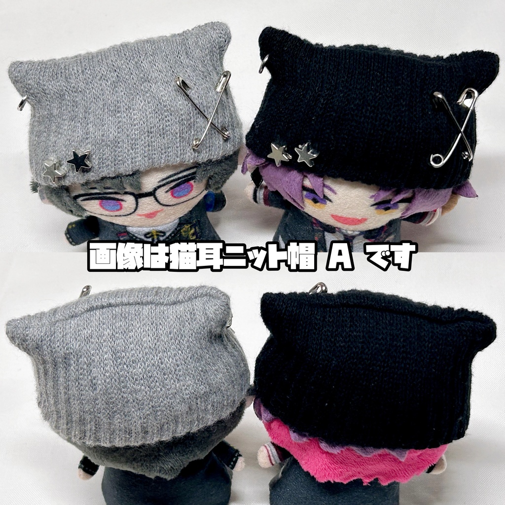 8/1新作追加◎にじぱぺ 10cmぬいサイズ 帽子 猫耳ニット帽 チャームネックレス