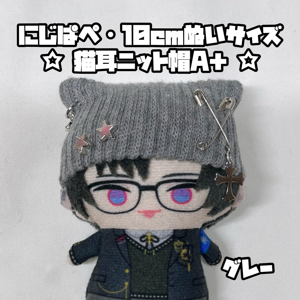 8/1新作追加◎にじぱぺ 10cmぬいサイズ 帽子 猫耳ニット帽 チャームネックレス