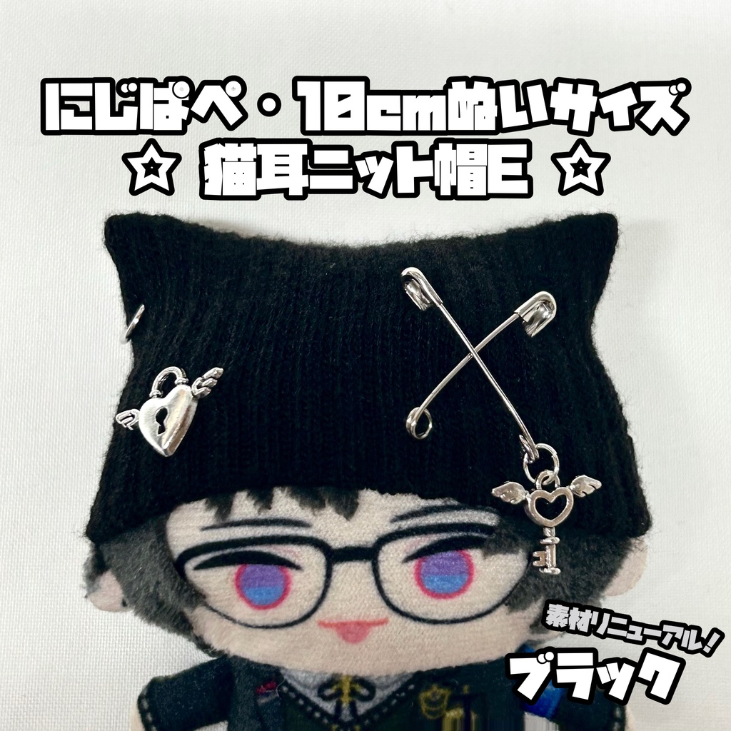 8/1新作追加◎にじぱぺ 10cmぬいサイズ 帽子 猫耳ニット帽 チャームネックレス