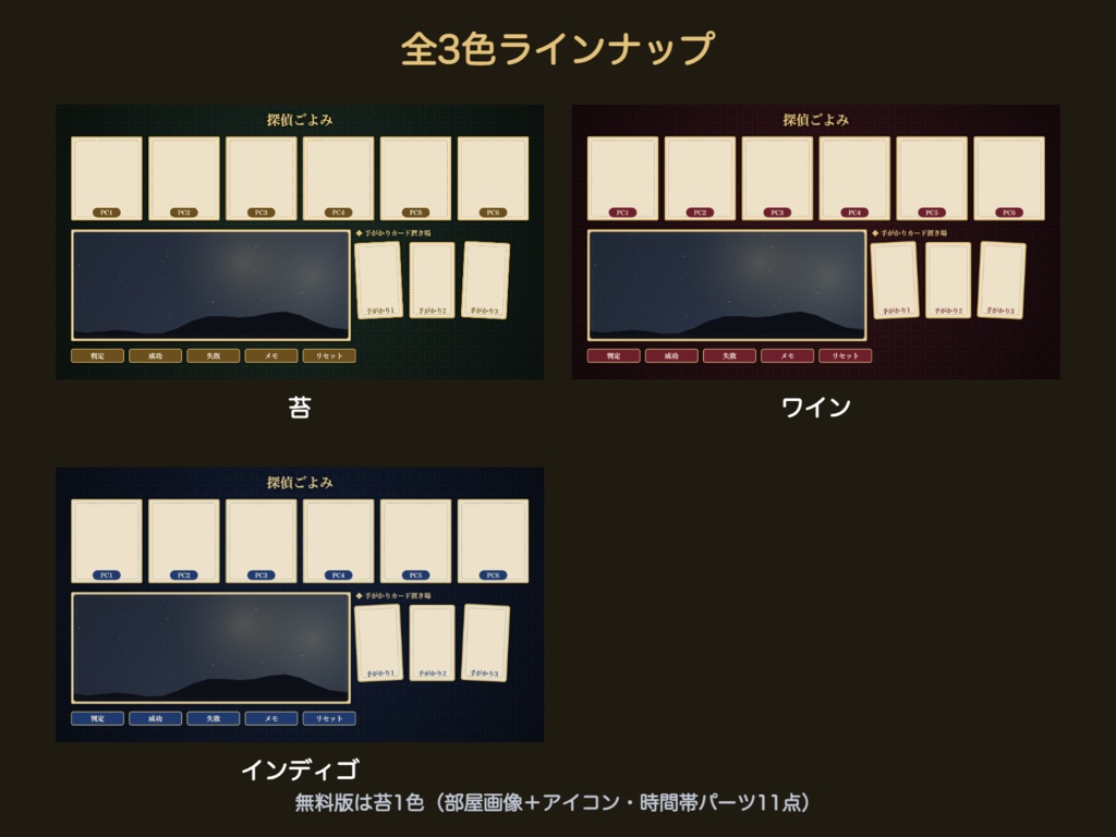 【無料版有】探偵ごよみ|前景が見える探偵事務所風お部屋パネル+パーツ33点 ココフォリア用 全3色【TRPG汎用】