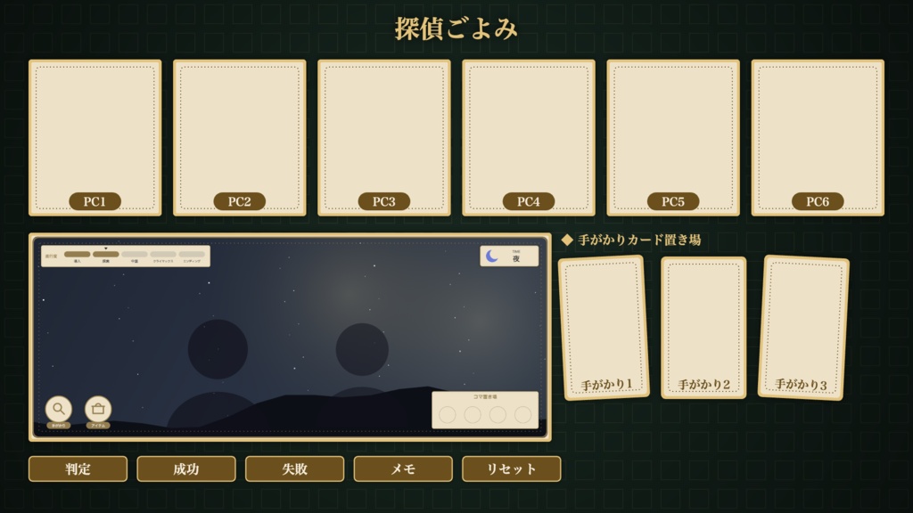 【無料版有】探偵ごよみ|前景が見える探偵事務所風お部屋パネル+パーツ33点 ココフォリア用 全3色【TRPG汎用】