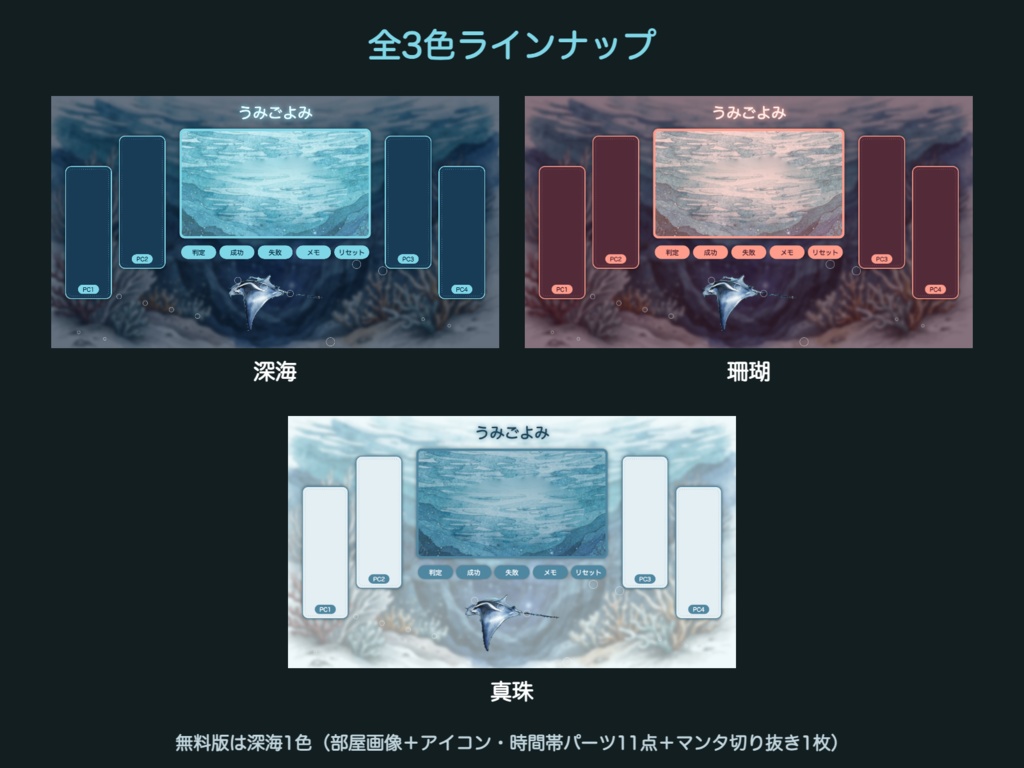 【無料版有】うみごよみ|マンタ泳ぐ海底の動くお部屋パネル+背景+パーツ ココフォリア用 全3色【TRPG汎用】