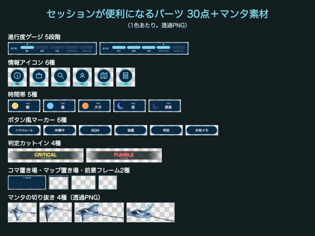 【無料版有】うみごよみ|マンタ泳ぐ海底の動くお部屋パネル+背景+パーツ ココフォリア用 全3色【TRPG汎用】