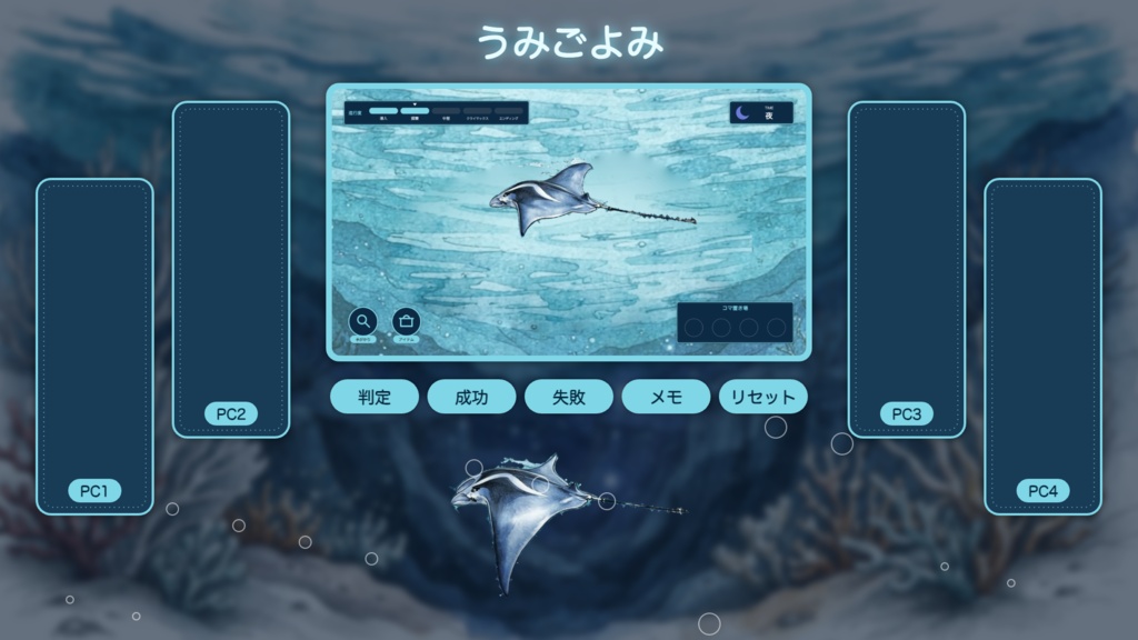 【無料版有】うみごよみ|マンタ泳ぐ海底の動くお部屋パネル+背景+パーツ ココフォリア用 全3色【TRPG汎用】
