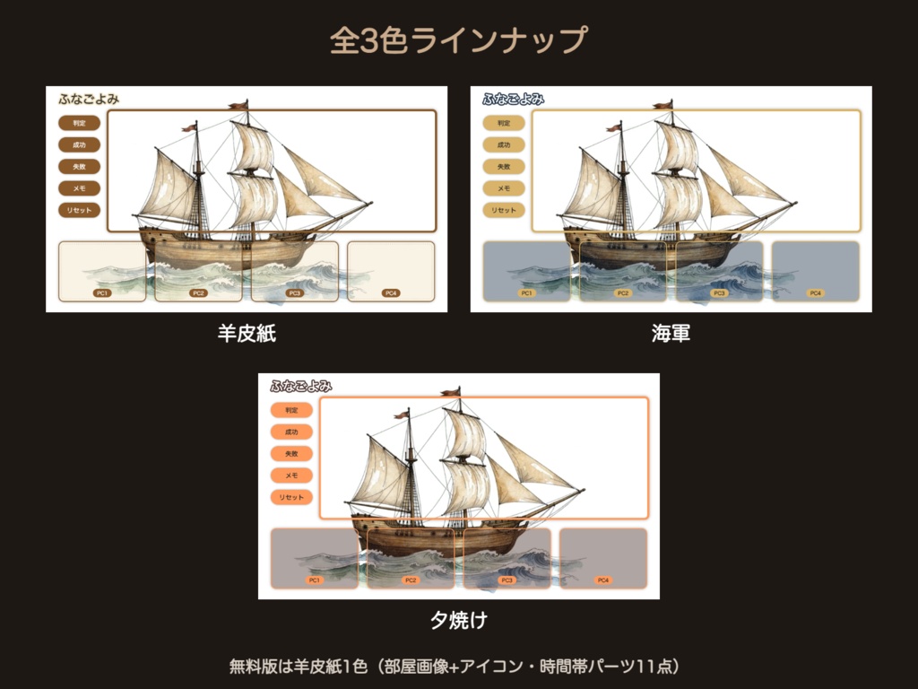 【無料版有】ふなごよみ|帆船の航海 地図中心型お部屋パネル ココフォリア用 全3色+背景絵【TRPG汎用】