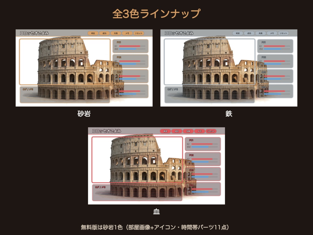 【無料版有】コロッセオごよみ|ローマ闘技場 バトルHUD型お部屋パネル ココフォリア用 全3色+背景絵【TRPG汎用】